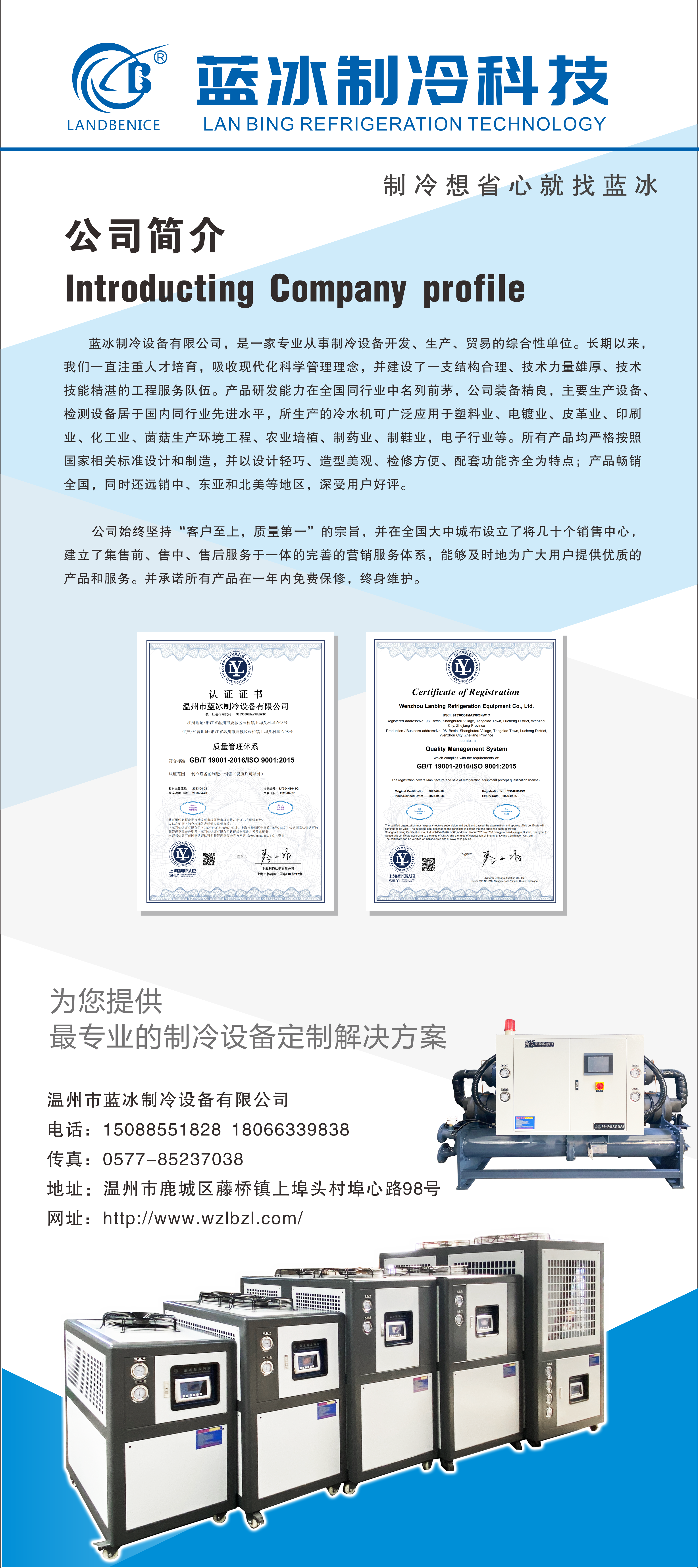 溫州市藍冰制冷設備有限公司邀請你6月15日相約寧波…